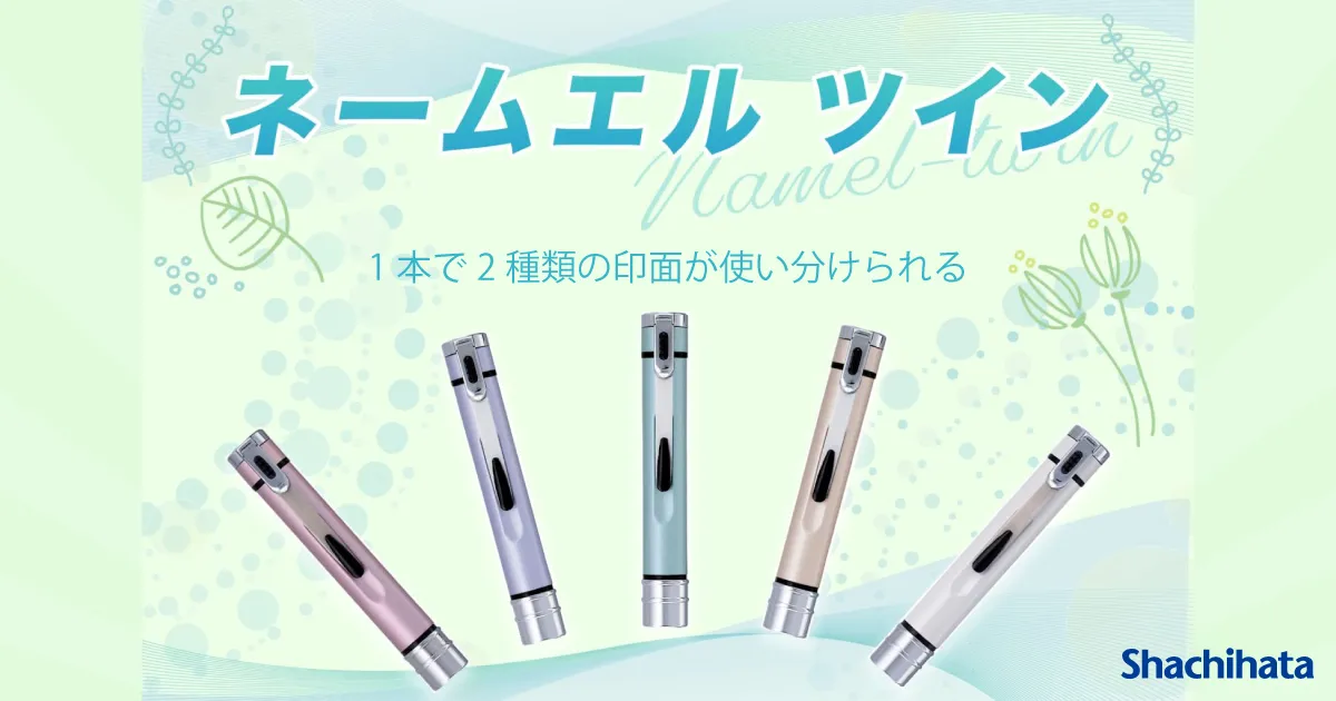 ネームエル ツイン
