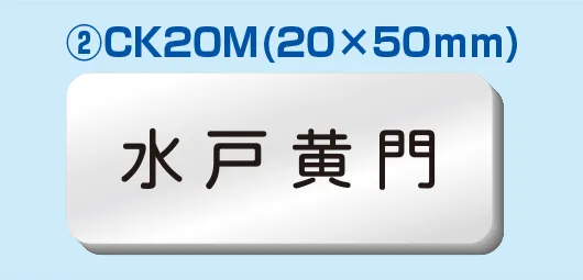 彫刻名札 Aタイプ ②CK20M