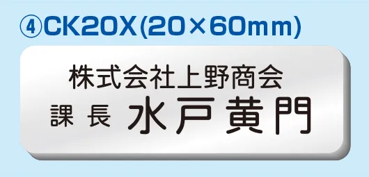 彫刻名札 Aタイプ ④CK20X