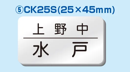彫刻名札 Bタイプ ⑤CK25S
