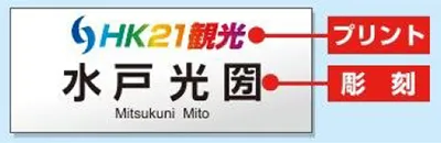 彫刻名札の追加加工2
