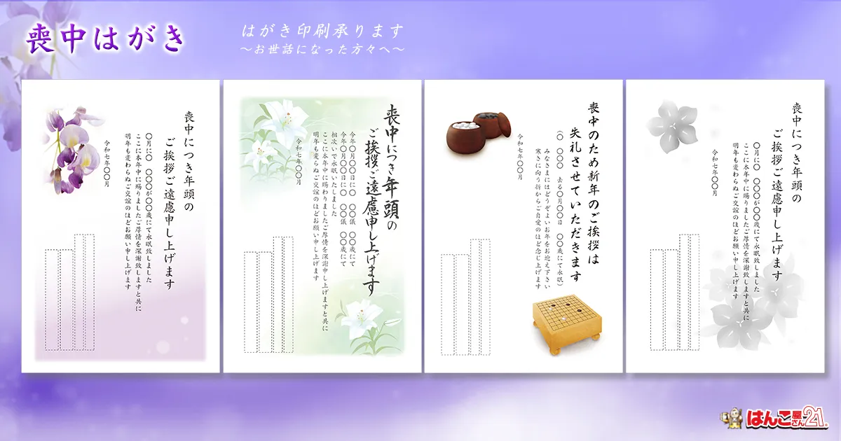 喪中はがき  はんこ屋さん21の喪中はがき印刷サービス