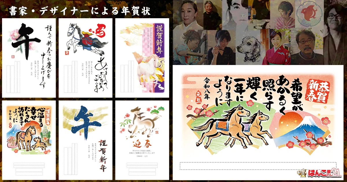 書家デザイナーズ年賀状