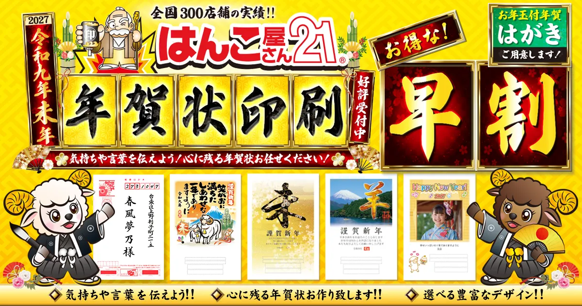 2027年版『未』年賀状印刷