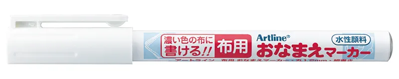 布用おなまえマーカー