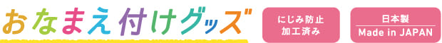 onamae_goods_logo.jpg