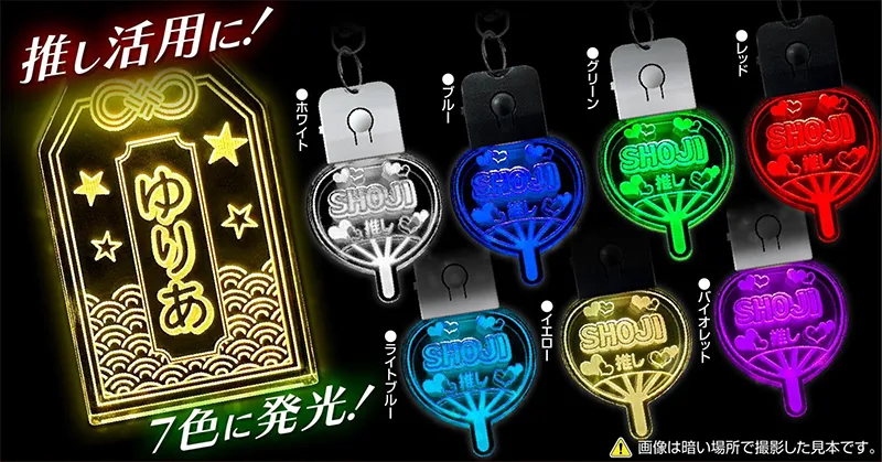 推し活用 LEDチャームキーホルダー 発光色 7色