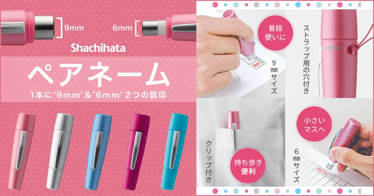 ペアネーム