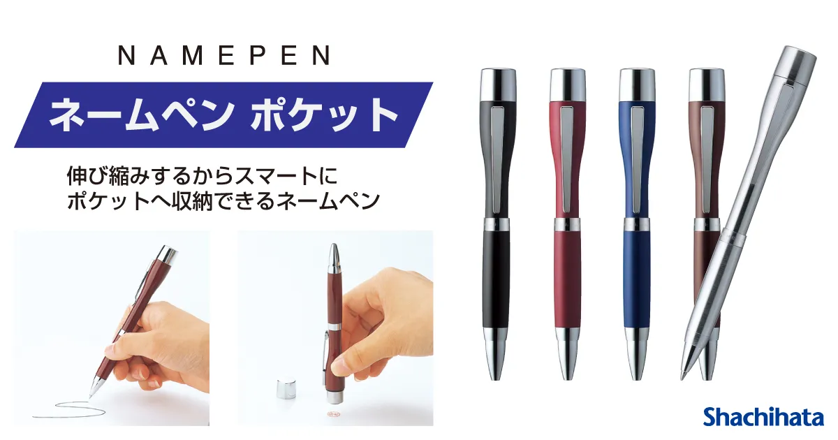 ネームペン ポケット