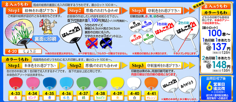 printed_uchiwa_price_2022.jpg