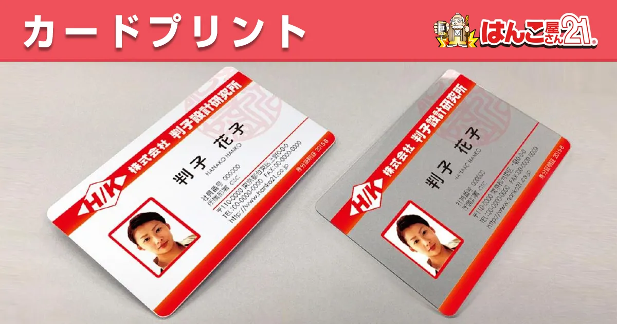 カードプリント
