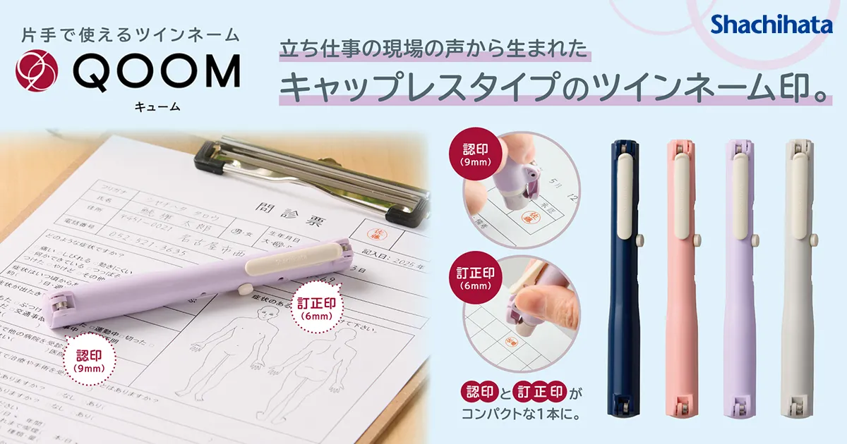 シャチハタ ツインネーム「QOOM(キューム)」（別注品）