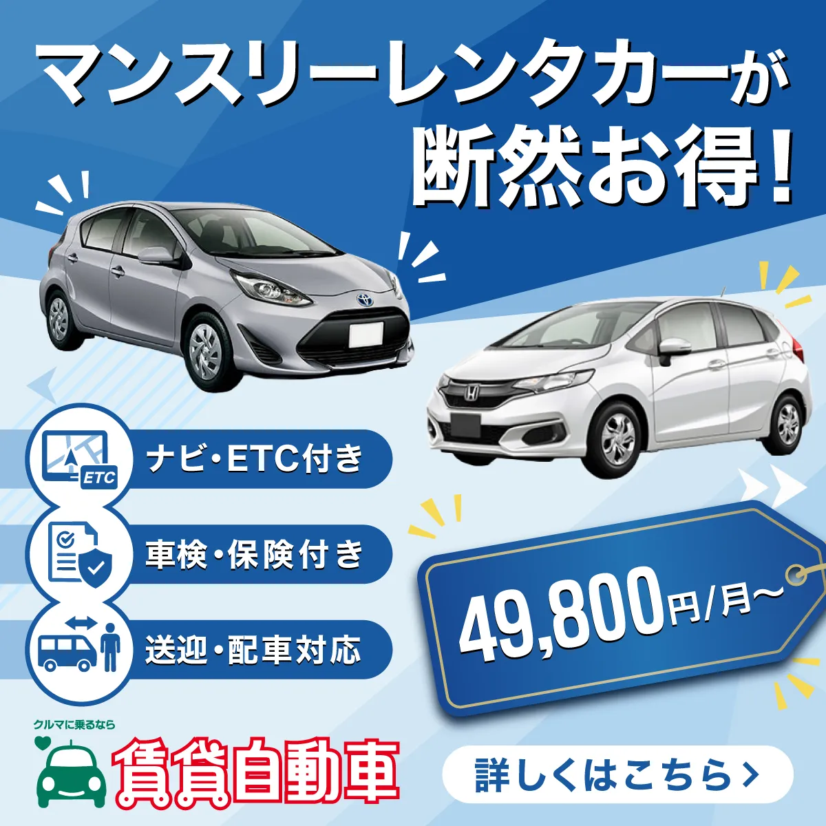 長期・マンスリーレンタカーなら賃貸自動車