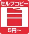 5円コピー