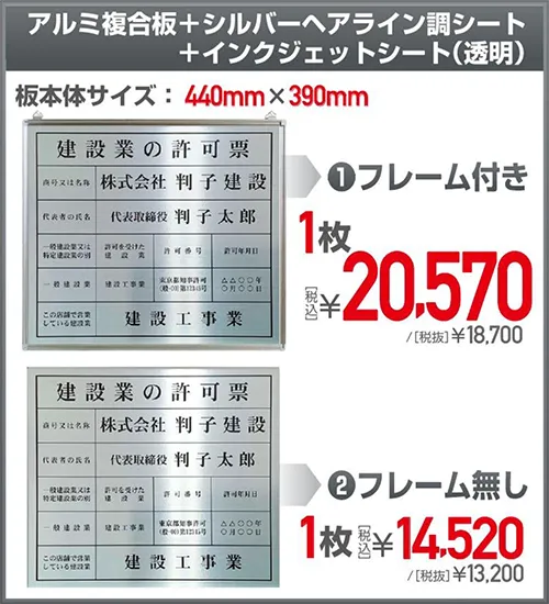 建設業の許可票の販売価格 シルバー
