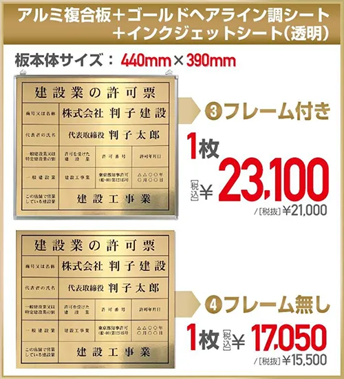 建設業の許可票の販売価格 ゴールド