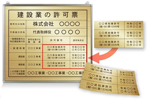 建設業の許可票訂正シール ゴールド