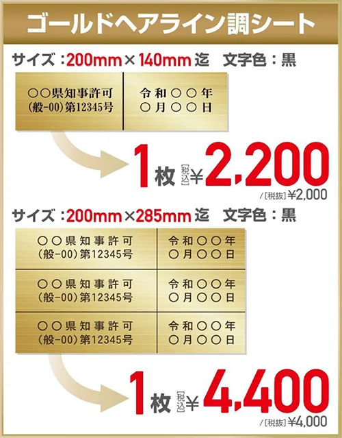 建設業の許可票訂正シールの販売価格 ゴールド