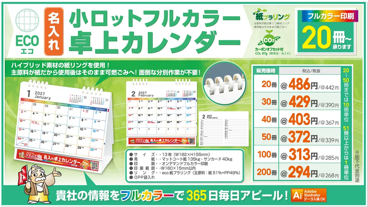 小ロットフルカラー卓上カレンダー