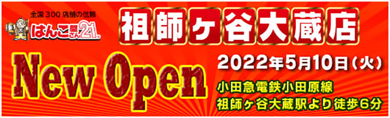 soshigayaokura-open202205.jpg