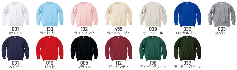 トレーナーの本体色