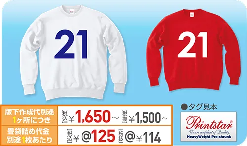 トレーナー シルクプリント