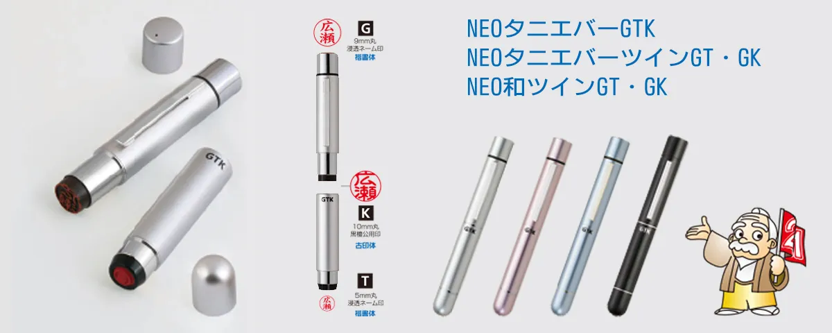 NEOタニエバーGTK、NEOツインGT・GK