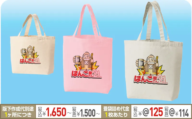 トートバッグ インクジェットフルカラープリント