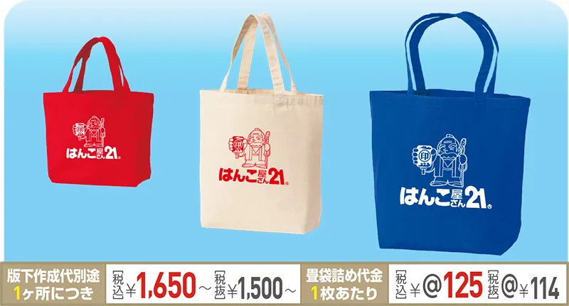 トートバッグ シルクプリント