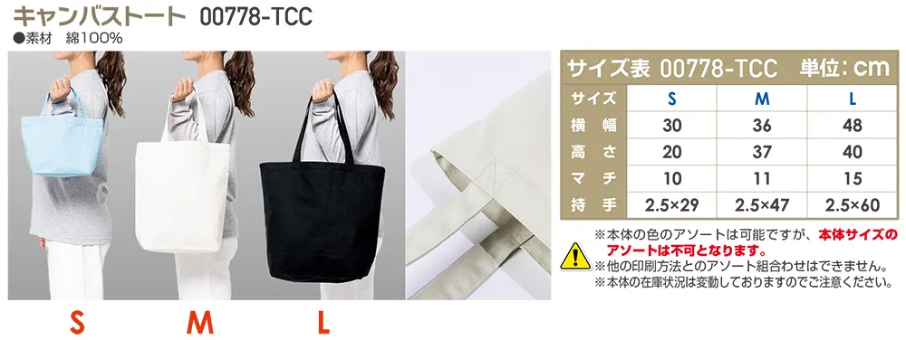 トートバッグ シルクプリント 本体の仕様