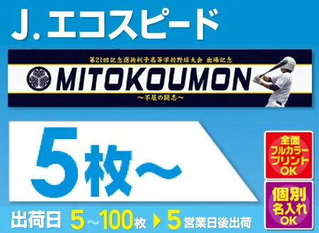 J.エコスピードフルカラープリント