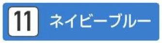 おしぼり 印刷色 ネイビーブルー