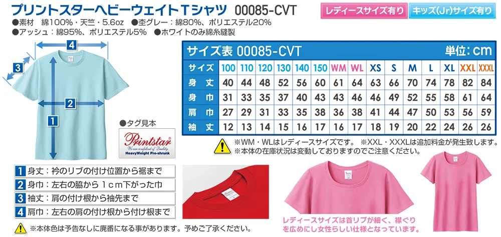 Tシャツシルクプリントの本体色