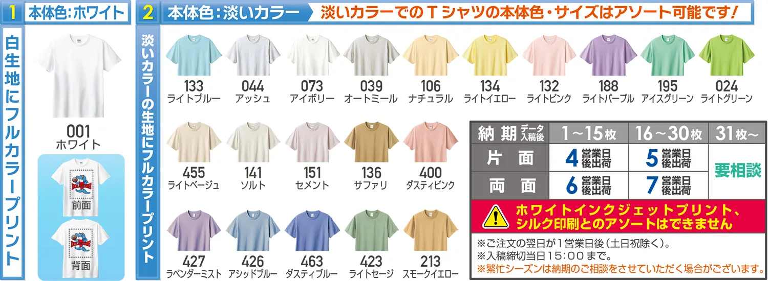 Tシャツインクジェットフルカラープリントの本体色